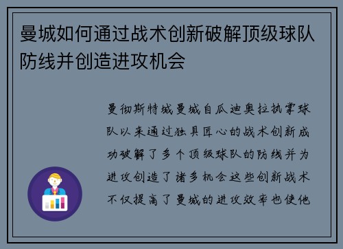 曼城如何通过战术创新破解顶级球队防线并创造进攻机会