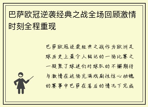 巴萨欧冠逆袭经典之战全场回顾激情时刻全程重现