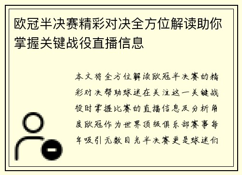 欧冠半决赛精彩对决全方位解读助你掌握关键战役直播信息