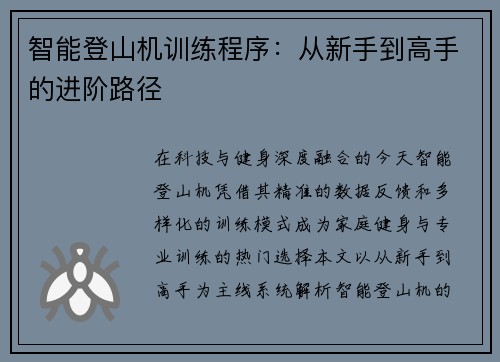 智能登山机训练程序：从新手到高手的进阶路径
