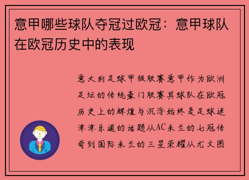 意甲哪些球队夺冠过欧冠：意甲球队在欧冠历史中的表现
