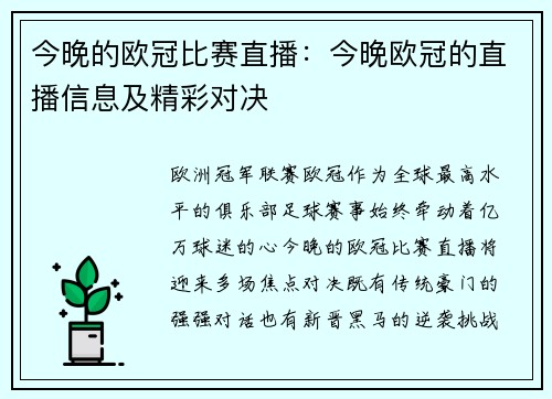 今晚的欧冠比赛直播：今晚欧冠的直播信息及精彩对决