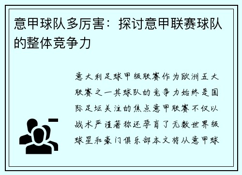 意甲球队多厉害：探讨意甲联赛球队的整体竞争力