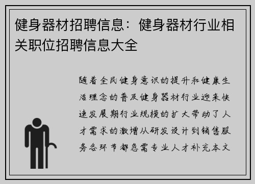 健身器材招聘信息：健身器材行业相关职位招聘信息大全