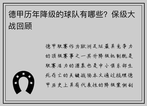 德甲历年降级的球队有哪些？保级大战回顾