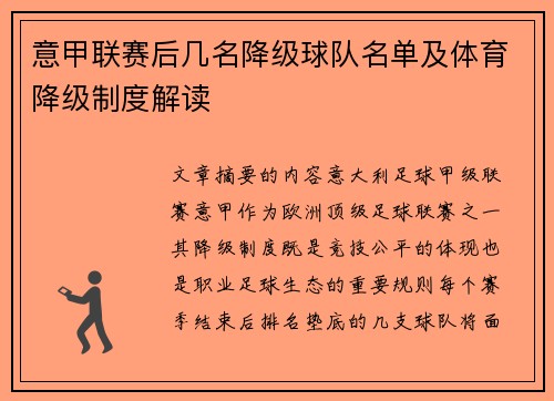 意甲联赛后几名降级球队名单及体育降级制度解读