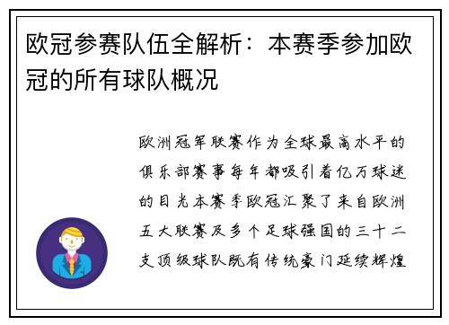 欧冠参赛队伍全解析：本赛季参加欧冠的所有球队概况