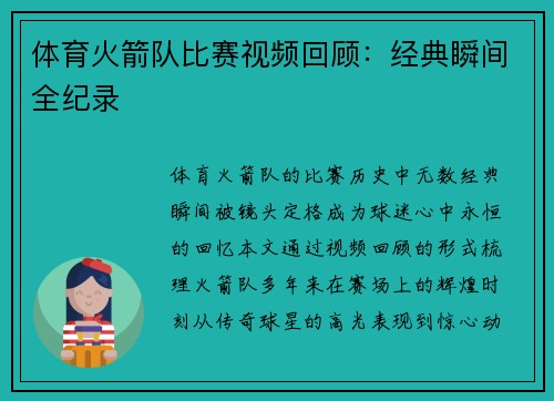 体育火箭队比赛视频回顾：经典瞬间全纪录