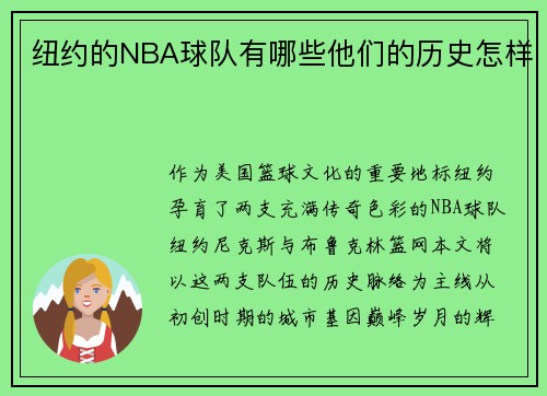 纽约的NBA球队有哪些他们的历史怎样